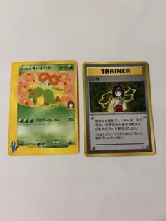 ポケモンカード　トレーナー　エリカ　キレイハナ　旧裏のサムネイル