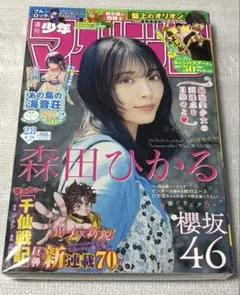 千仙戦記　初連載号　週刊少年マガジン 2026年6月24日号 森田ひかる表紙 新連載 千仙戦記 週刊少年マガジン 2026年6月24日号 森田ひかる表紙