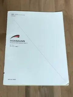 ホーマン　ヴァイオリン 教本 1