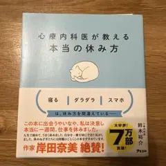 心療内科医が教える本当の休み方