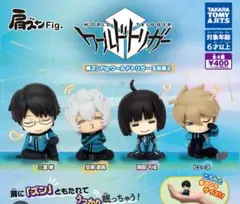 ♡*な様 肩ズンFig. ワールドトリガー 玉狛第二　コンプセット
