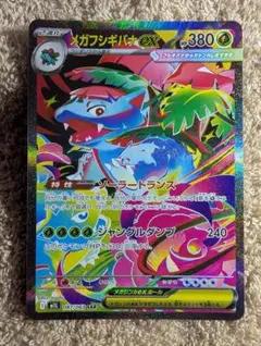 フシギバナex sar　おまけ付