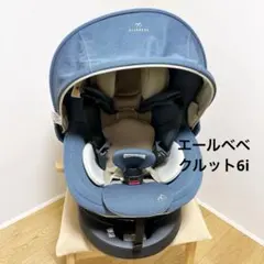 2025年最新】エールベベ クルット6iの人気アイテム - メルカリ