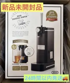 【新品未使用】Toffy ビール＆ビアカクテルサーバー K-BE1 ブラック