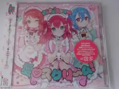 愛♡スクリ～ム! CD　AiScReam