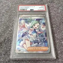 PSA10】ルチアのアピール SAR sv7a 091/061 - メルカリ