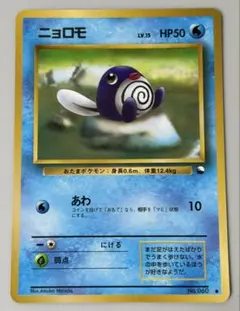 ポケカ 旧裏 拡張シート パウワウ ニョロモ クラブ まとめ売り - メルカリ