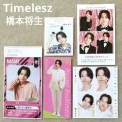 TVガイド ザテレビジョン TVfan Timelesz 橋本将生 切り抜き ①