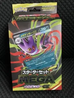 【新品未開封】 24時間以内発送 スターターセットMEGA　メガゲンガーex