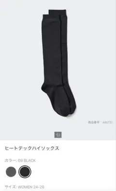 ハイソックス ソックス