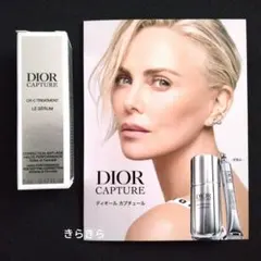 ディオール　カプチュールルセラム　美容液サンプル　5mL