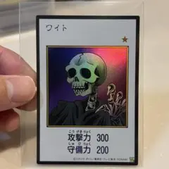 遊戯王 ワイト マンガスタイル