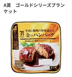 Happyくじ『セブン-イレブン』ブランケット・タオル　２点セットのサムネイル