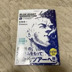 BLUE GIANT MOMENTUM