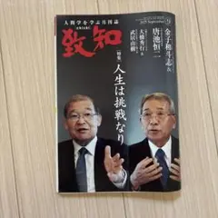 致知出版 2025年9月号