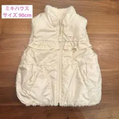 ミキハウス　中綿　アウター ベスト　90 女の子