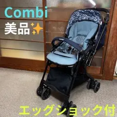 美品コンビ スゴカル α 4キャス compact エッグショック HTネイビー