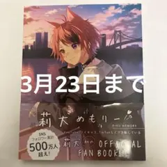 莉犬めもりー　すとぷり　莉犬くん