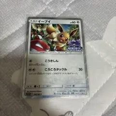 イーブイ：フレンドリィショップキャンペーン PROMO SM-Pプロモカード …
