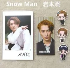 Snow Man RAYS CD特典 すのチルステッカー チェキ 岩本照(45)