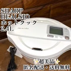 2026年最新】ホットクック 2.4 白の人気アイテム - メルカリ