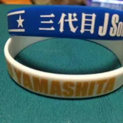 山下健二郎 ゴムブレス