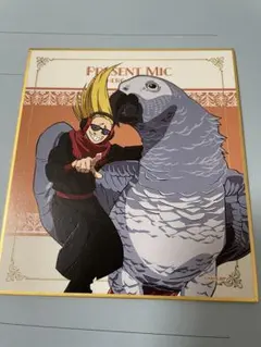 プレゼント・マイク トレーディングミニ色紙