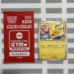 ピカチュウ プロモ 3枚 ジムバトル 第4弾 未開封 3パック wcs 2026