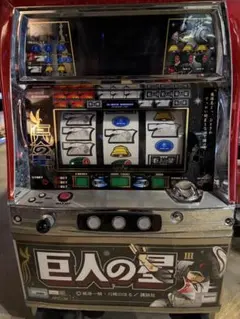 【送料込】　●巨人の星3　パチスロ　実機　家庭用〜51 送料込】巨人の星3 パチスロ 実機 直接引取可 - メルカリ
