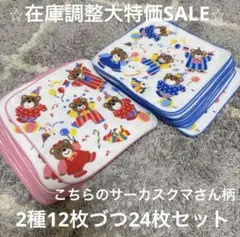 在庫調整大特価‼︎】日本製新品タオルハンカチ まとめ売り24枚セット