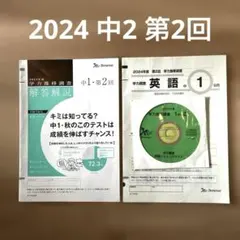 2026年最新】ベネッセ 学力推移 中1の人気アイテム - メルカリ