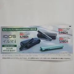 IQOS イルマi 割引券 セブンイレブン　2000円オフ