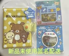 新品未使用匿名配送リラックマ3点セット