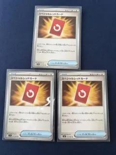 【3枚セット!! スペシャルレッドカード】ポケモンカード:ニンジャスピナー