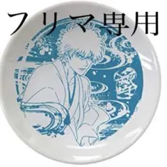 【未開封品】銀魂 THE FINAL 劇場グッズ豆皿 坂田銀時