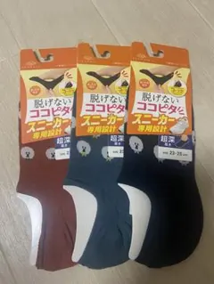 脱げないココピタスニーカーソックス 3色セット 23-25cm 超深履き