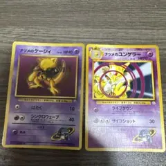ナツメのケーシィ ナツメのユンゲラー 旧裏 ポケモンカード 4枚セット