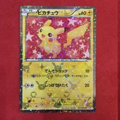 【希少】ピカチュウ U：SC シャイニーコレクション 070/020