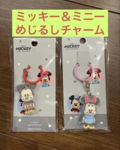 ミッキー＆ミニー めじるしチャーム 2種セット