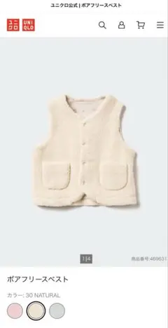 UNIQLO ボアフリーベスト　ベビー