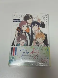 アオペラ -aoppella!?- みんなで届ける歌声
