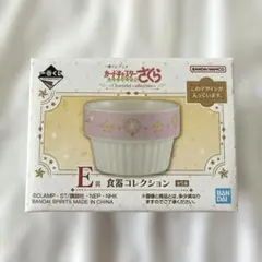 一番くじ カードキャプターさくら E賞 食器コレクションのサムネイル