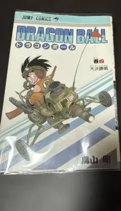 2025年最新】ドラゴンボール 初版の人気アイテム - メルカリ