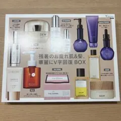 美的GRAND 2026年秋号 特別付録 スキンケア・ヘアケアセット