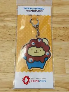 大阪万博　サンリオ　ポムポムプリン　アクリルキーホルダー万博会場限定ミャクミャク