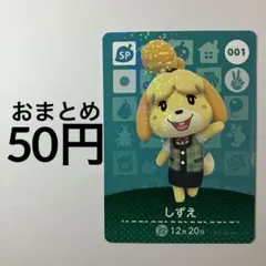 どうぶつの森　amiiboカード　【しずえ】