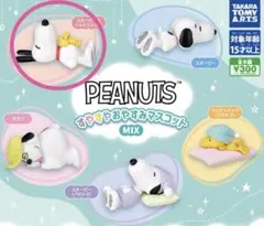 PEANUTS すやすやおやすみマスコット スヌーピー＆ウッドストック