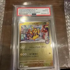 【psa10】フクオカのピカチュウ 2025
