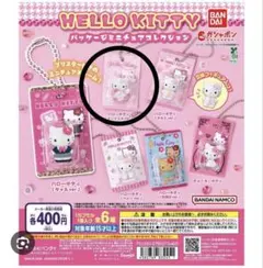 キティ カプセルトイ