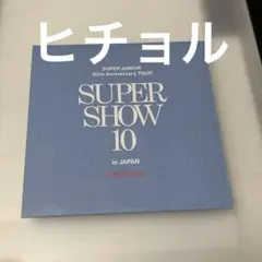 2026年最新】ヒチョル super juniorの人気アイテム - メルカリ